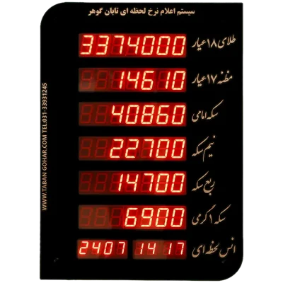 تابلو ال ای دی نرخ طلا - 7 ردیفه