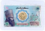 ربع سکه بانکی سال ۸۶ تضمین شده بانکی