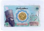 نیم سکه بانکی سال ۱۴۰۴  تضمین شده بانکی