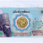 نیم سکه بانکی سال ۱۴۰۴  تضمین شده بانکی