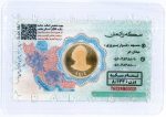 سکه تمام امامی سال ۱۴۰۳ و ۱۴۰۴ تضمین شده بانکی - تصویر 2