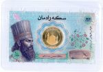 سکه تمام امامی سال ۸۶ تضمین شده بانکی