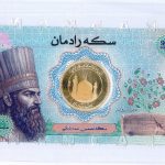 سکه تمام امامی سال ۸۶ تضمین شده بانکی