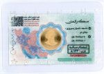 سکه تمام امامی سال ۸۶ تضمین شده بانکی - تصویر 2